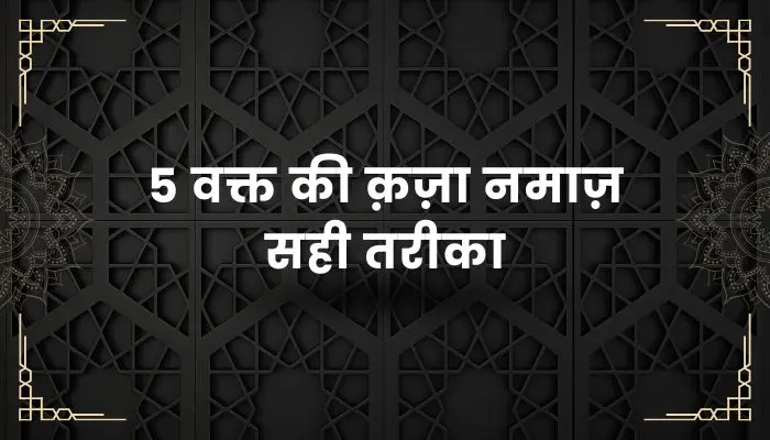 Qaza Namaz Ka Tarika
