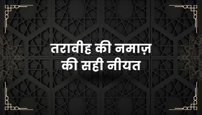 Taraweeh Ki Namaz Ki Niyat