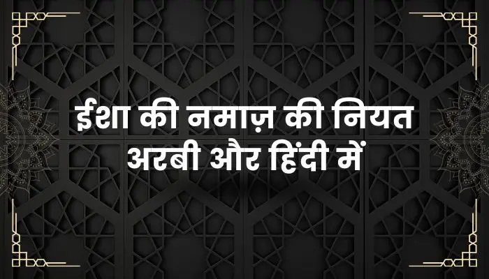 Isha Ki Namaz Ki Niyat