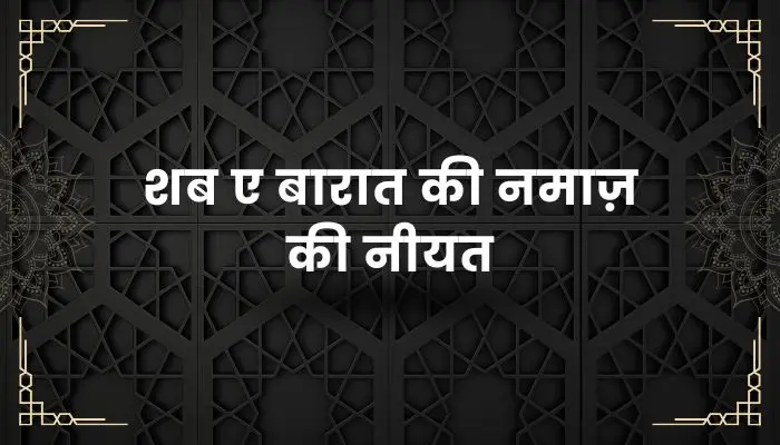 Shab E Barat Ki Namaz Ki Niyat