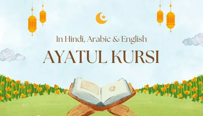 Ayatul Kursi In Hindi