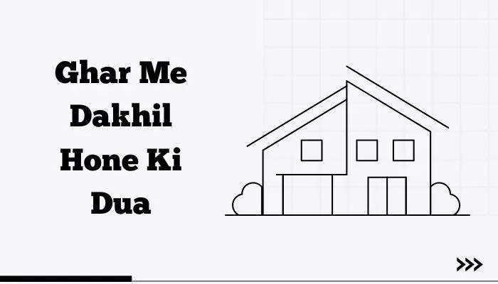 Ghar Me Dakhil Hone Ki Dua