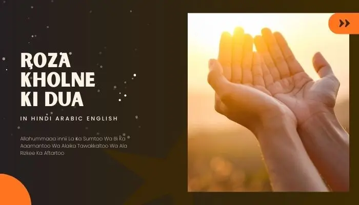 Roza Kholne Ki Dua